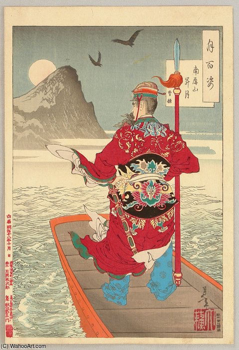 Mount Nanping — 월岡芳년 (wolgang Bangnyeon)