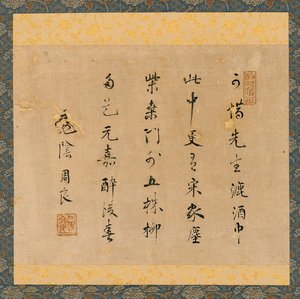 Seven-character Quatrain — Sakugen Shūryō
